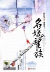 名媛望族  上 电子书封面