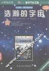 浩瀚的宇宙