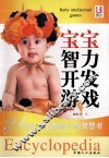 宝宝智力开发游戏