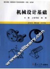 机械设计基础