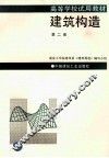 建筑构造  2