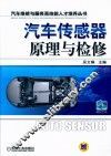 汽车传感器原理与检修