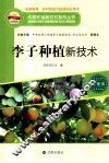 李子种植新技术