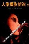 人像摄影新锐  1