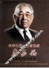 科学巨匠  教育名家  卢嘉锡逝世周年纪念文集
