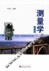 测量学  第3版