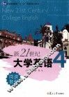 新21世纪大学英语阅读教程  第4册