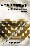 自主管理与管理效率  香港高等学校管理