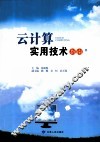 云计算实用技术指南