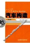 汽车构造  第3版