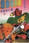 儿童知识问答  学龄前儿童99999为什么