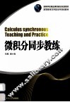 微积分同步教练