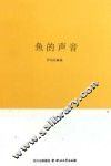 鱼的声音