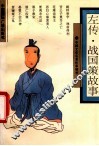 左传