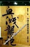 中国王朝内争实录  血溅龙袍