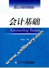 会计基础