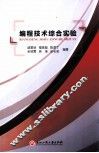 编程技术综合实验
