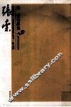 张索作品集
