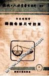 机械工人活页学习材料  117  链轮各部尺寸计算