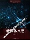 新媒体文艺