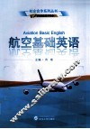 航空基础英语
