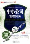 中小公司管理实务