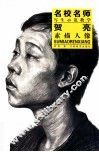 贺亮素描人像