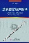浅表器官超声医学