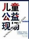 儿童公益现场