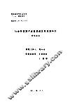 社会转型期河南基督教发展趋势研究