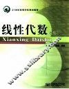 线性代数  经管类