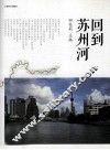 回到苏州河