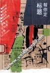 帮你定标题