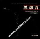 彭年生摄影作品  思想者肖像系列  1