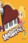 幼儿钢琴入门  第2册