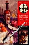 色彩密码  蔡晖色彩静物问答&临摹