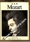 世界音乐大师钢琴作品选集  沃尔夫冈阿玛多伊斯莫扎特  钢琴小品集