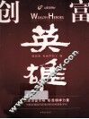 创富英雄