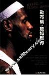 那个被叫做“皇帝”的男人  勒布朗·詹姆斯传