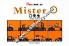 北漫精品“哑漫画”书系  O先生