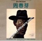 周春芽作品集