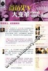 微历史  5  大变革1500-1900
