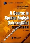 英语口语中级教程