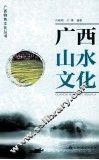 广西山水文化
