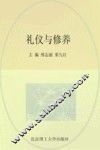 礼仪与修养