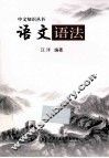 语文语法