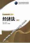 经济法