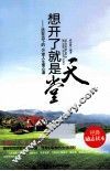 想开了就是天堂  活在当下的15堂人生宽心课