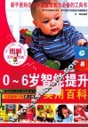 0-6岁只能训练实用百科