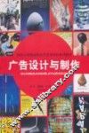 广告设计与制作